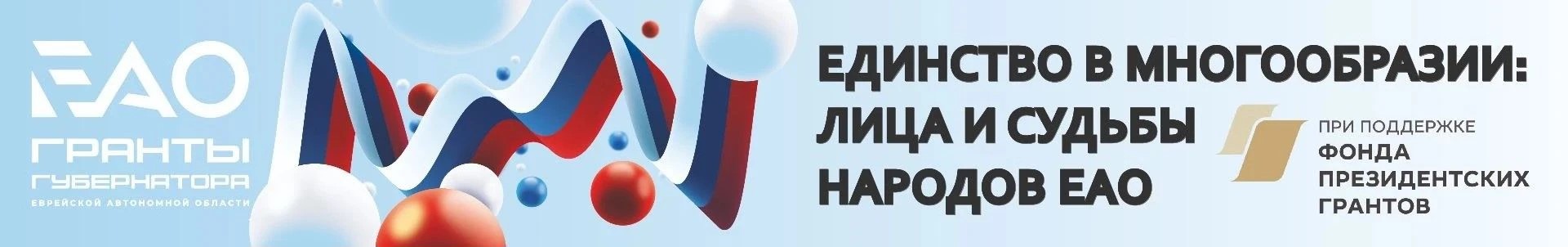 Единство грант